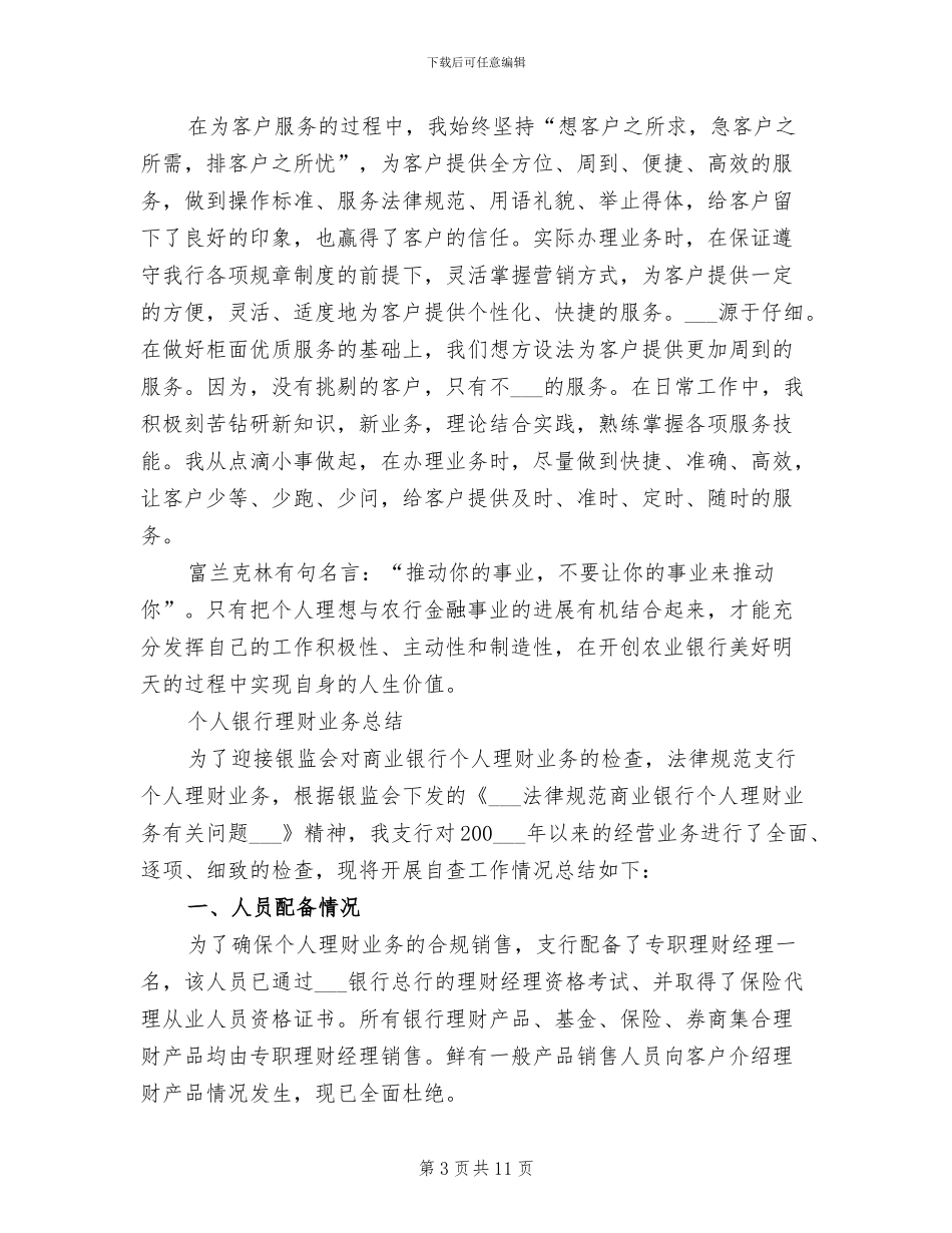 2024银行职员个人工作小结_第3页