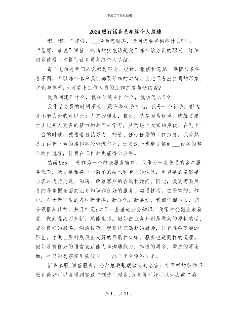 2024银行话务员年终个人总结_第1页