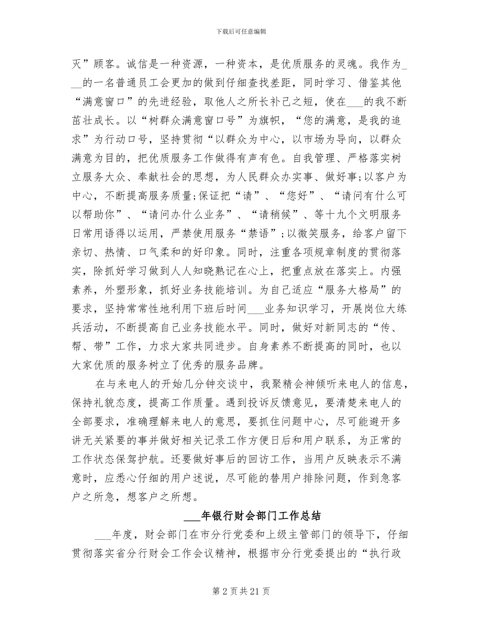 2024银行话务员年终个人总结_第2页