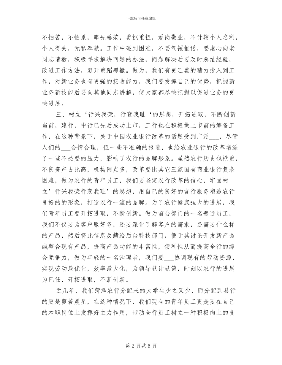 2024银行职员个人总结范文_第2页