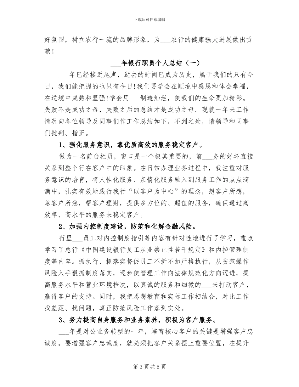 2024银行职员个人总结范文_第3页