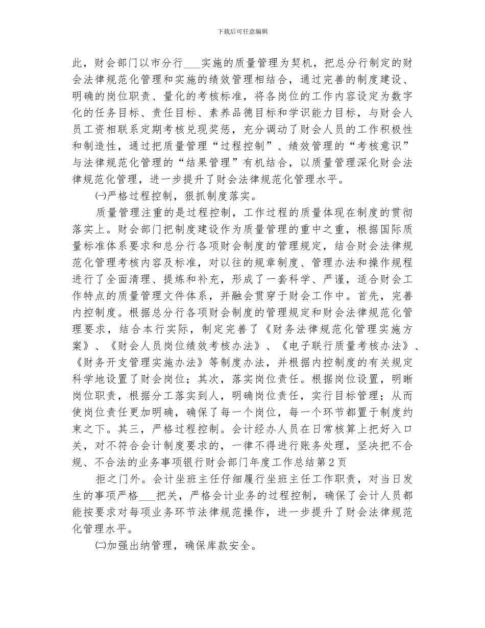 2024银行财会部门年度工作总结_第2页