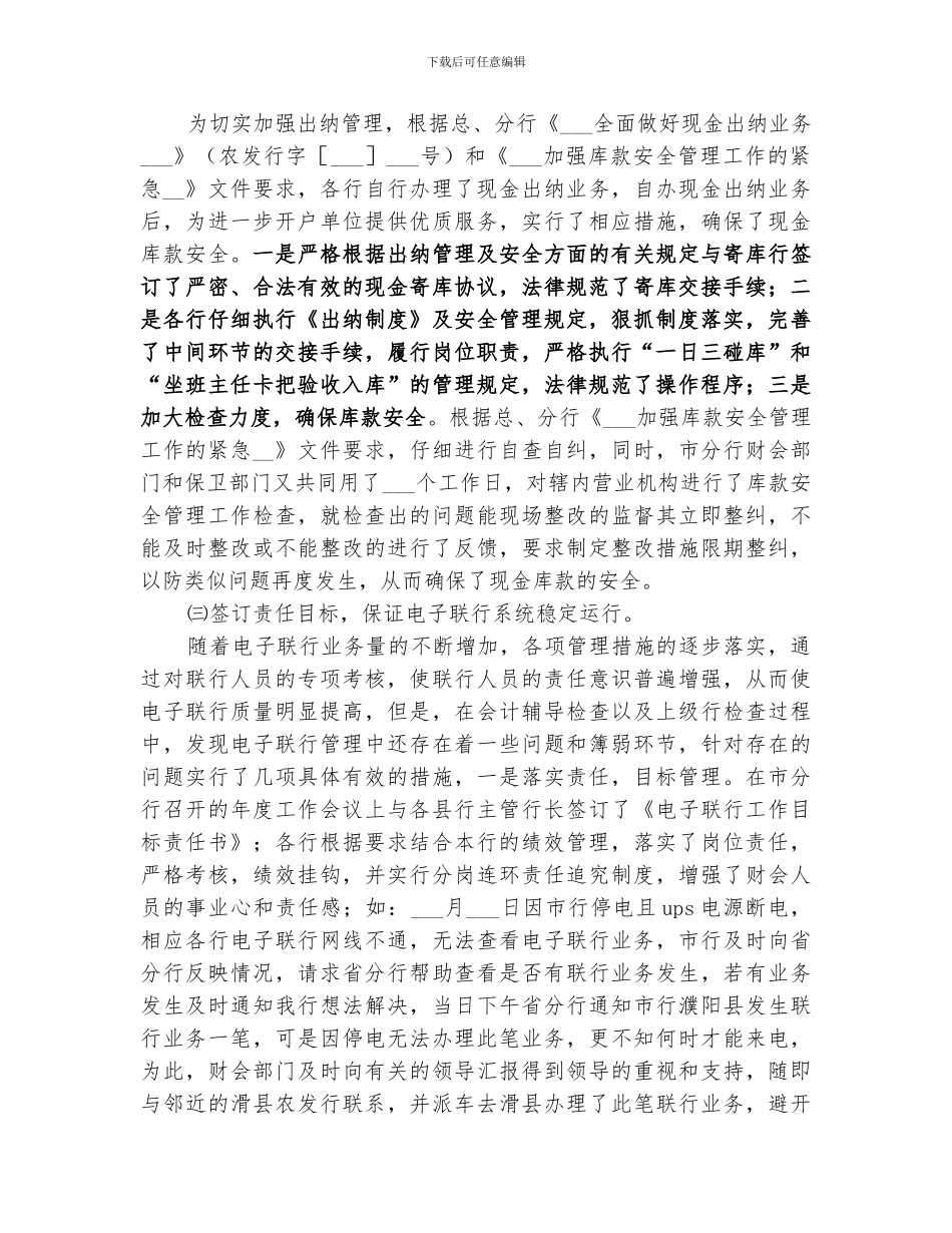 2024银行财会部门年度工作总结_第3页