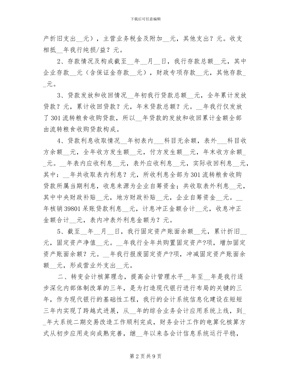 2024银行财务会计部年终总结_第2页