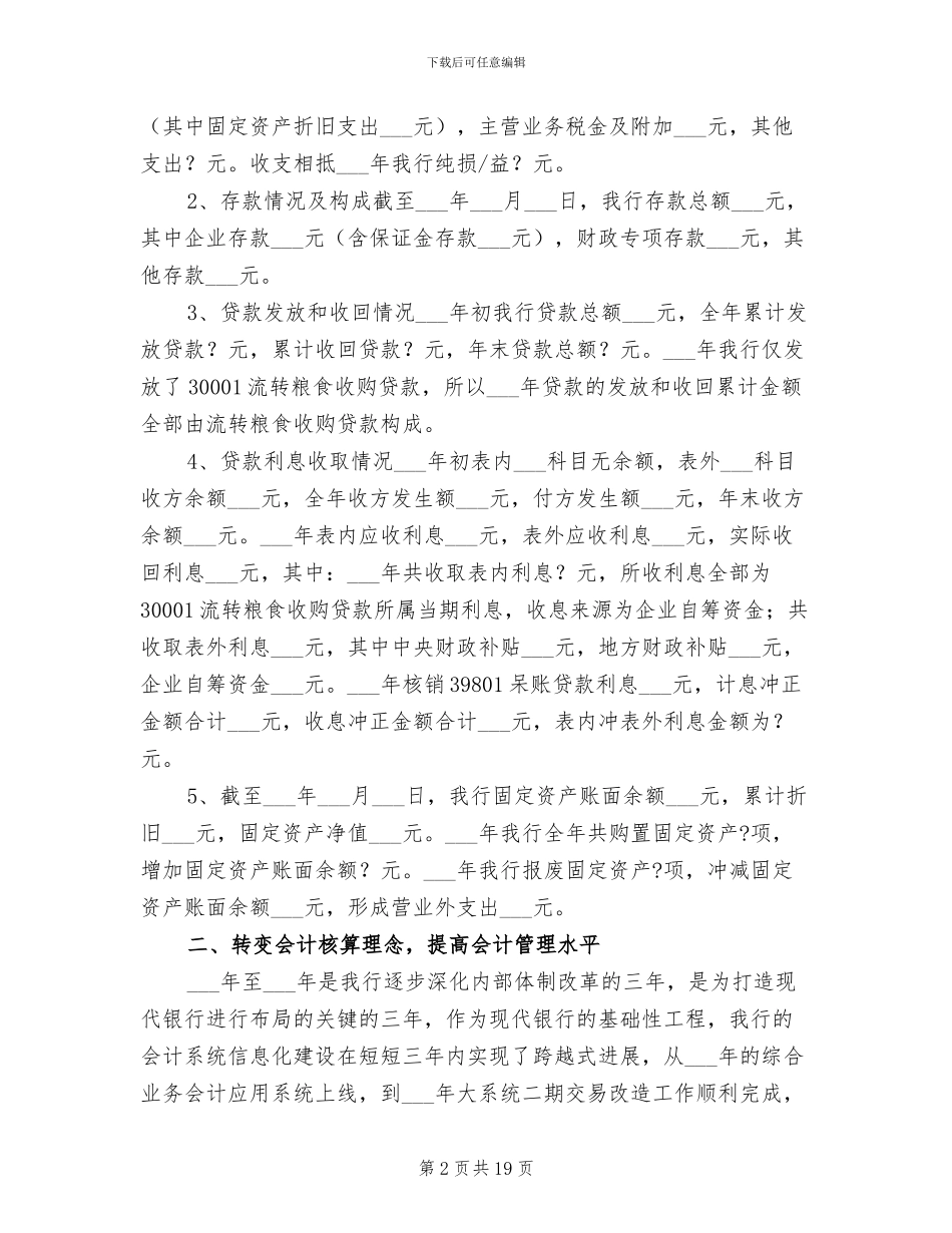 2024银行财务会计部工作总结_第2页