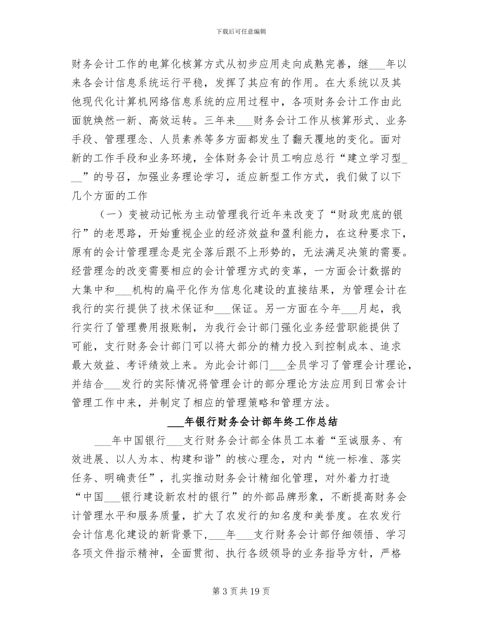 2024银行财务会计部工作总结_第3页