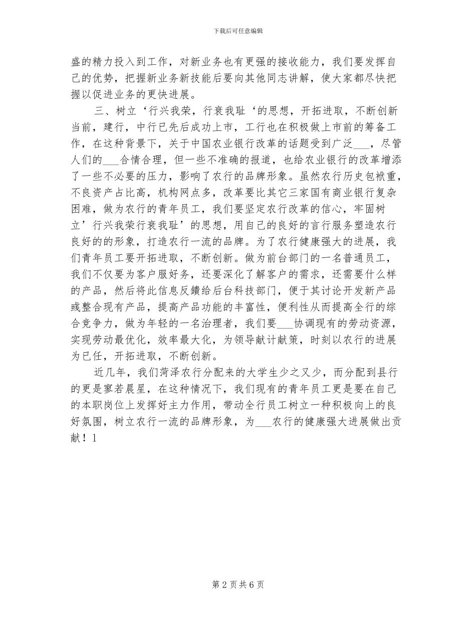 2024银行职员工作总结范文_第2页