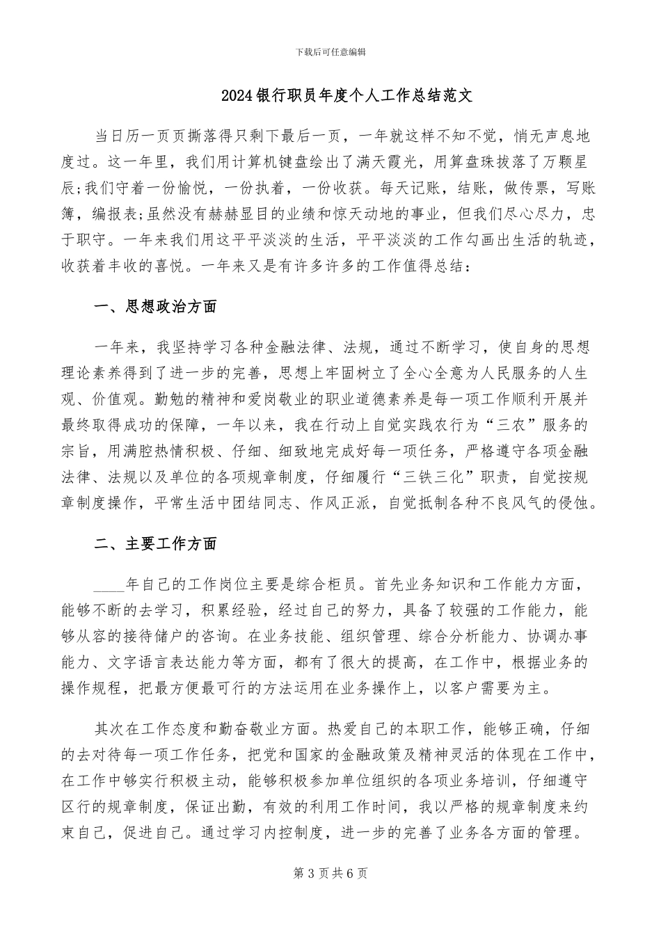 2024银行职员工作总结范文_第3页