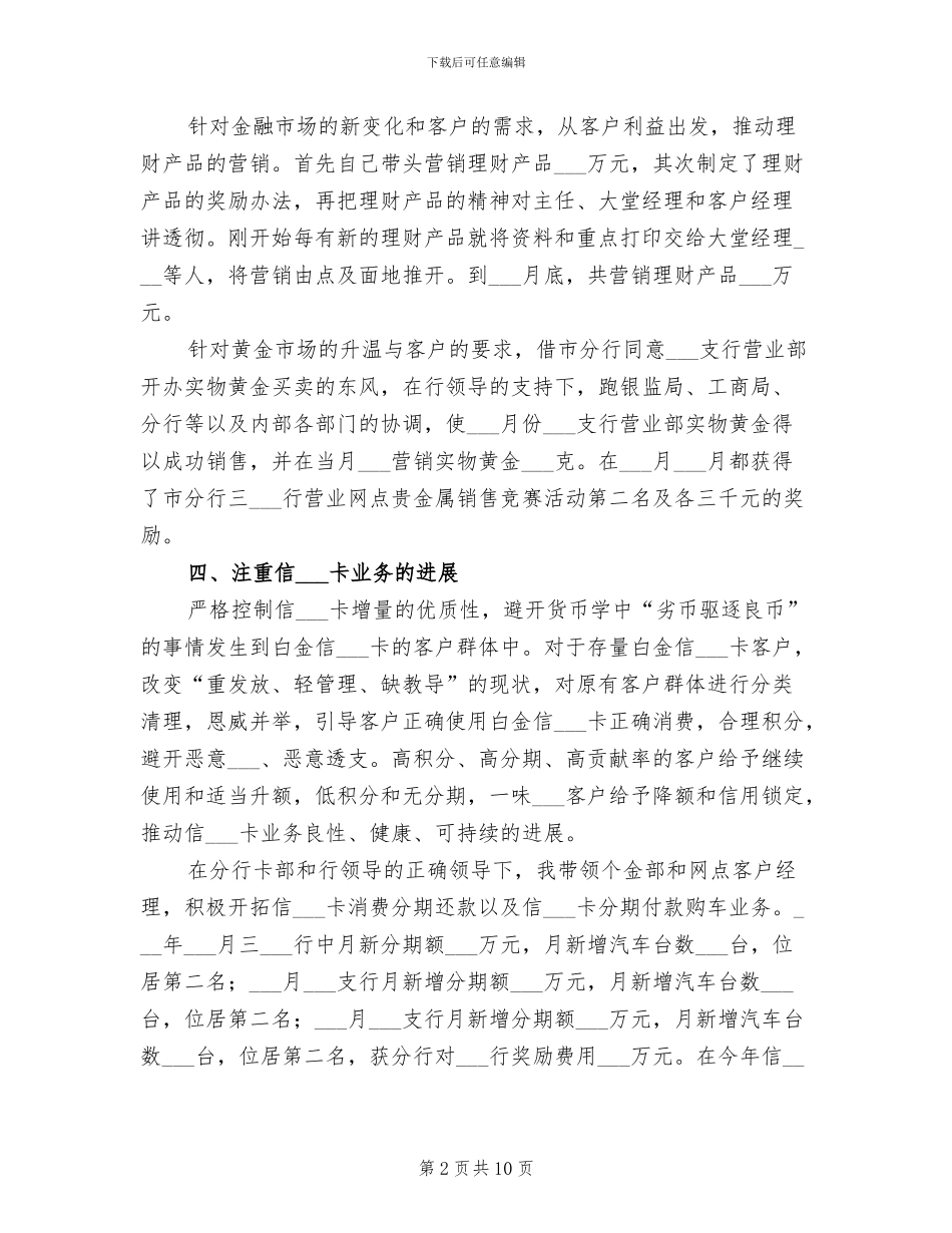 2024银行部门经理工作总结_第2页