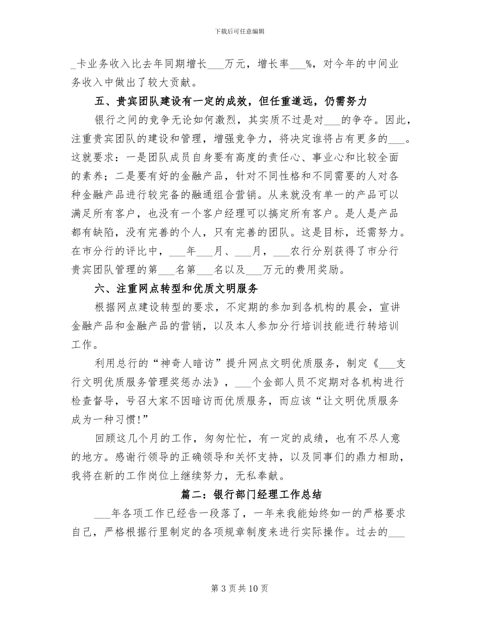 2024银行部门经理工作总结_第3页