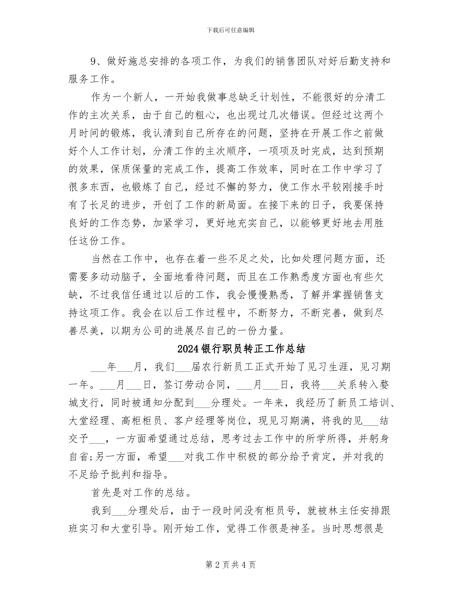 2024银行职员试用期转正工作总结范文_第2页