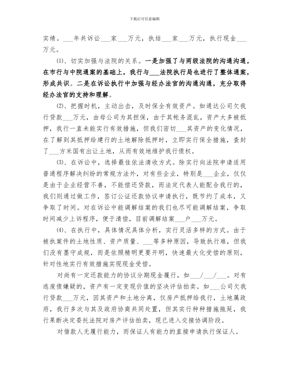 2024银行资产经营部工作总结范本_第2页