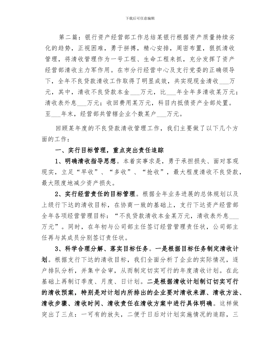 2024银行资产经营部工作总结范本_第3页