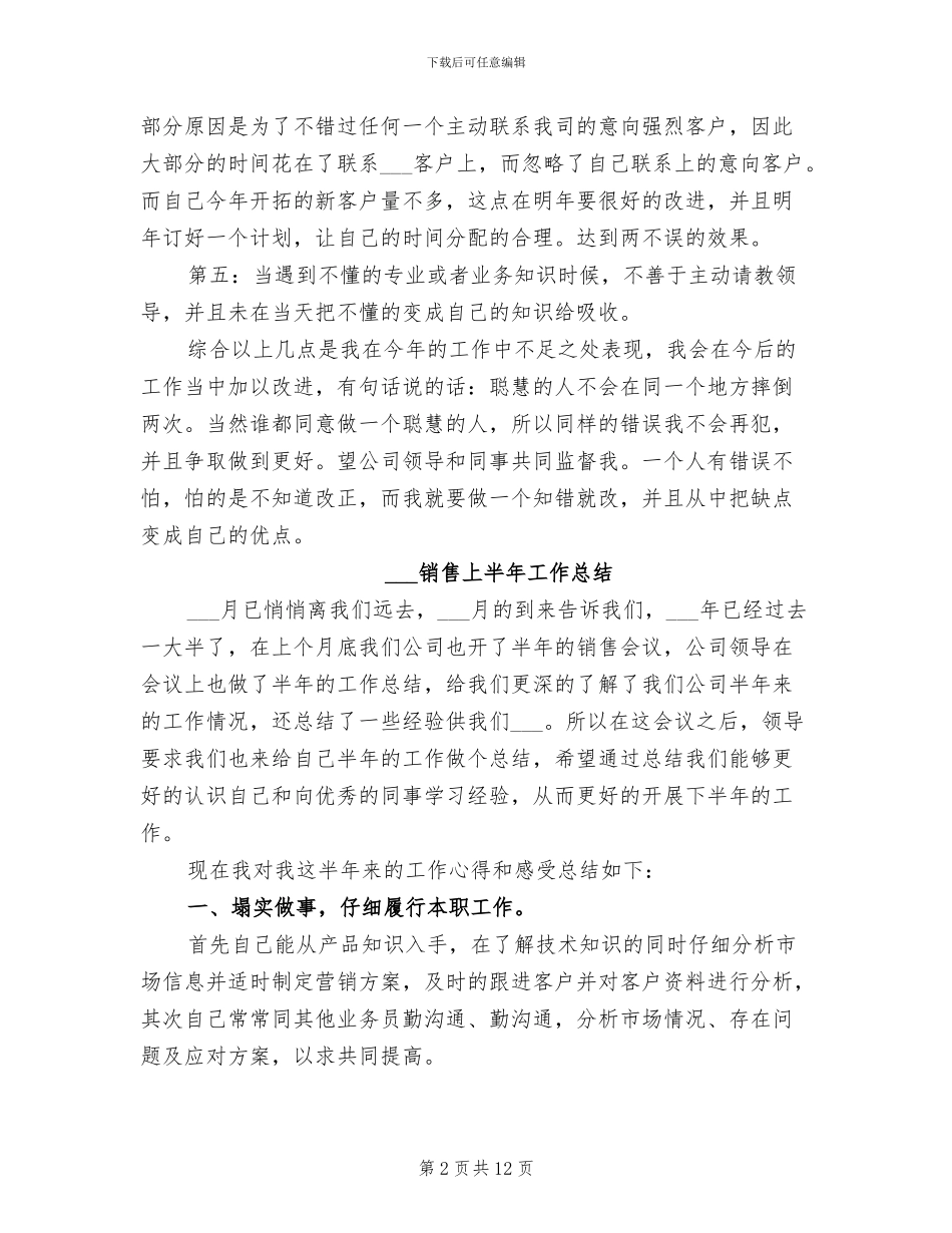 2024销售5月工作小结_第2页