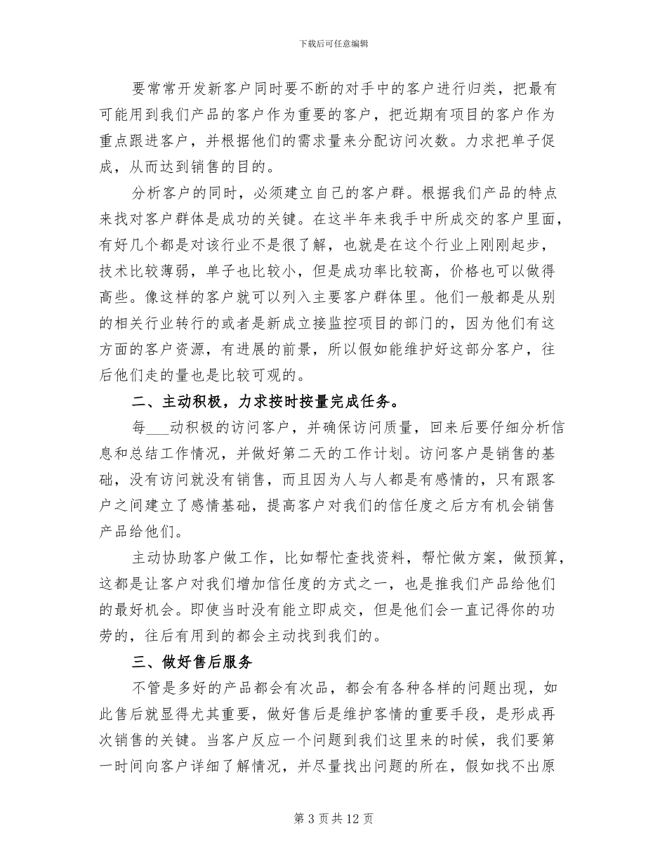 2024销售5月工作小结_第3页