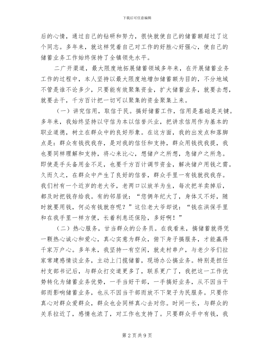 2024银行领导自我总结_第2页