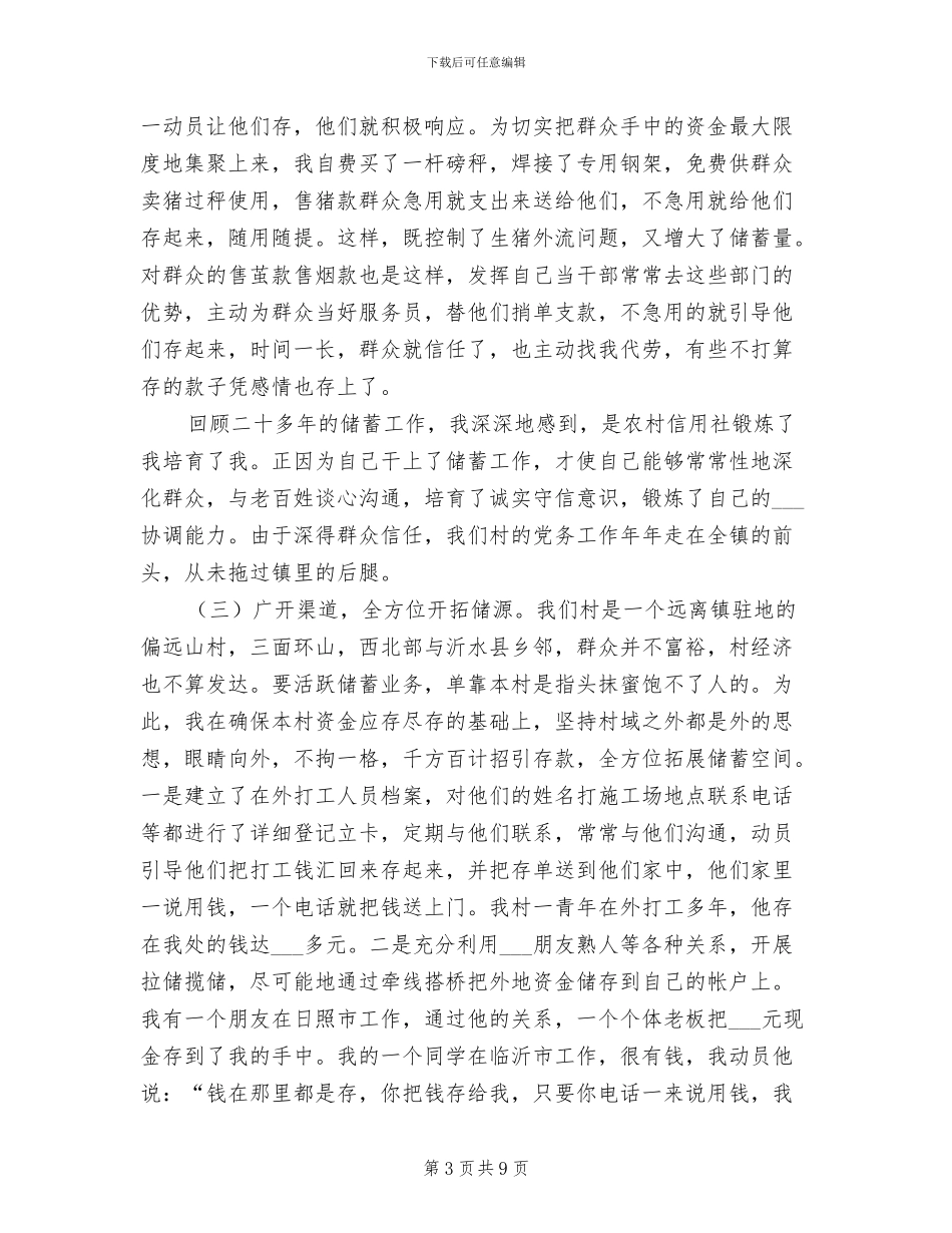 2024银行领导自我总结_第3页