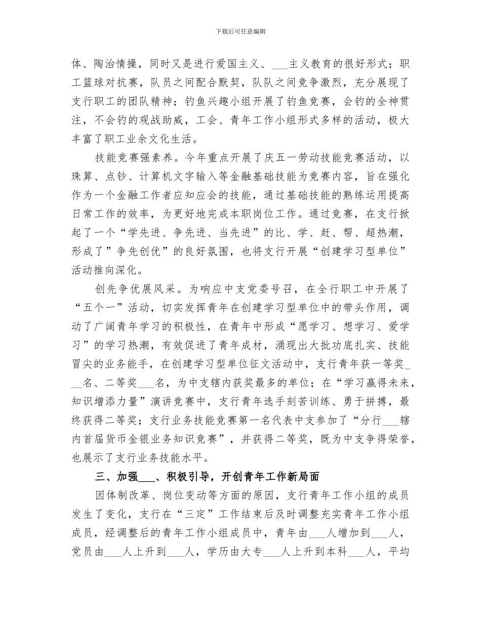 2024银行青年工作总结范文_第2页