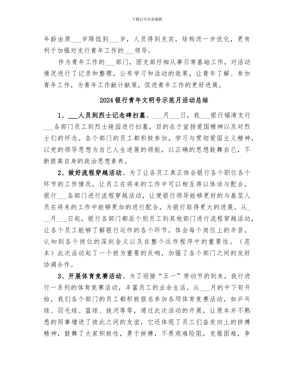 2024银行青年工作总结范文_第3页
