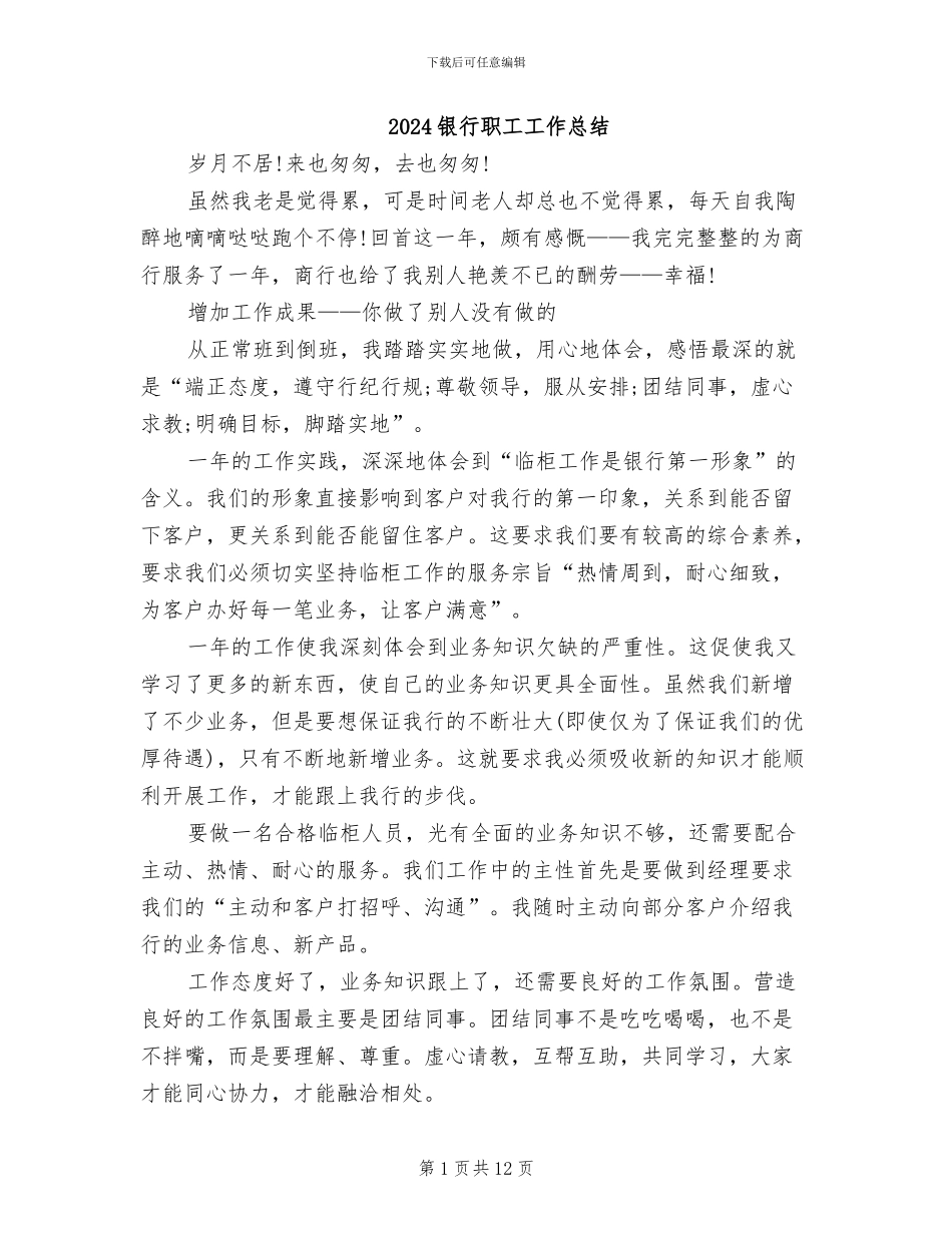 2024银行职工工作总结_第1页