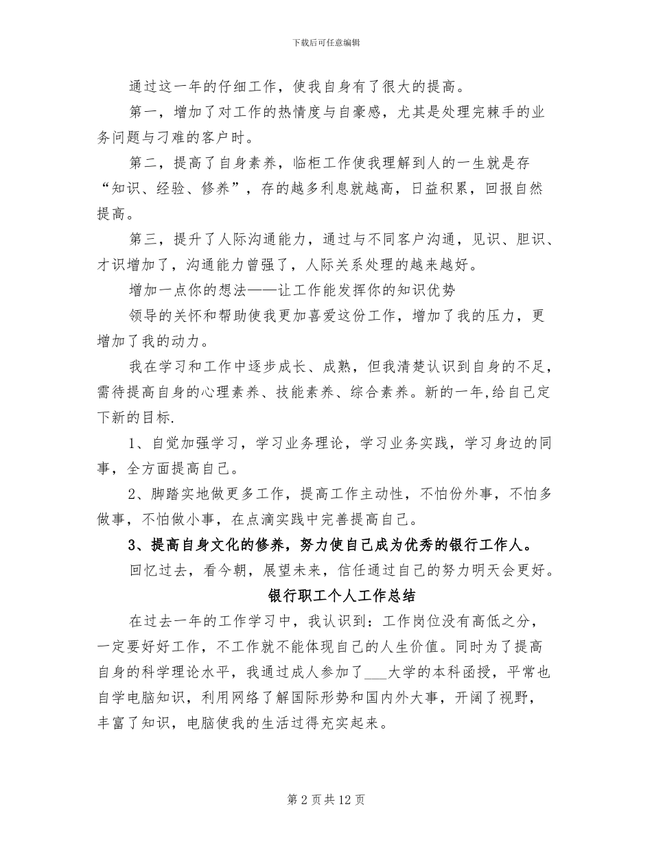 2024银行职工工作总结_第2页