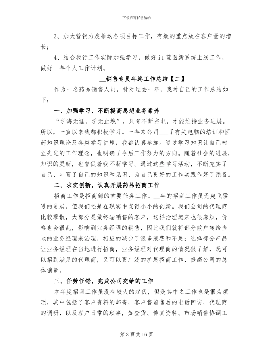 2024销售专员年终工作总结_第3页