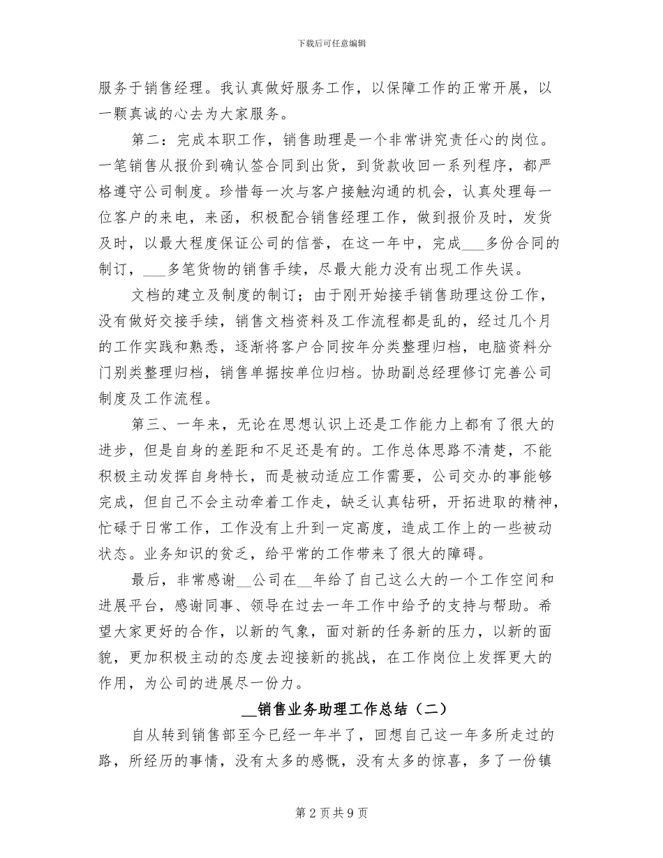 2024销售业务助理工作总结_第2页