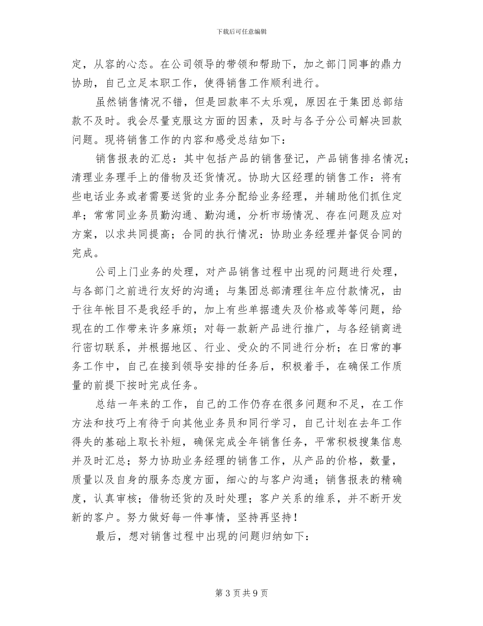 2024销售业务助理工作总结_第3页