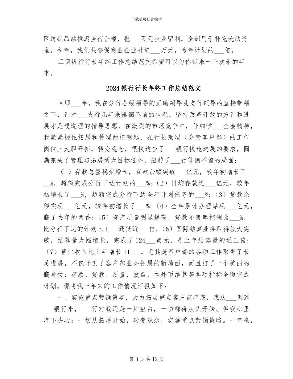 2024银行行长年终工作总结_第3页