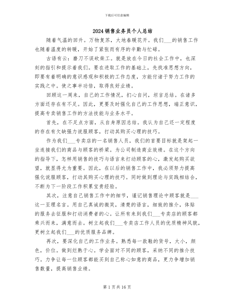 2024销售业务员个人总结_第1页