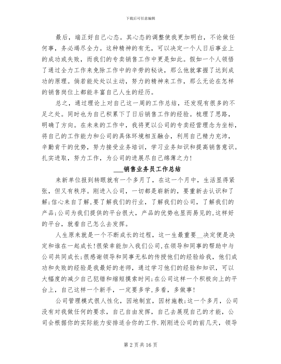 2024销售业务员个人总结_第2页