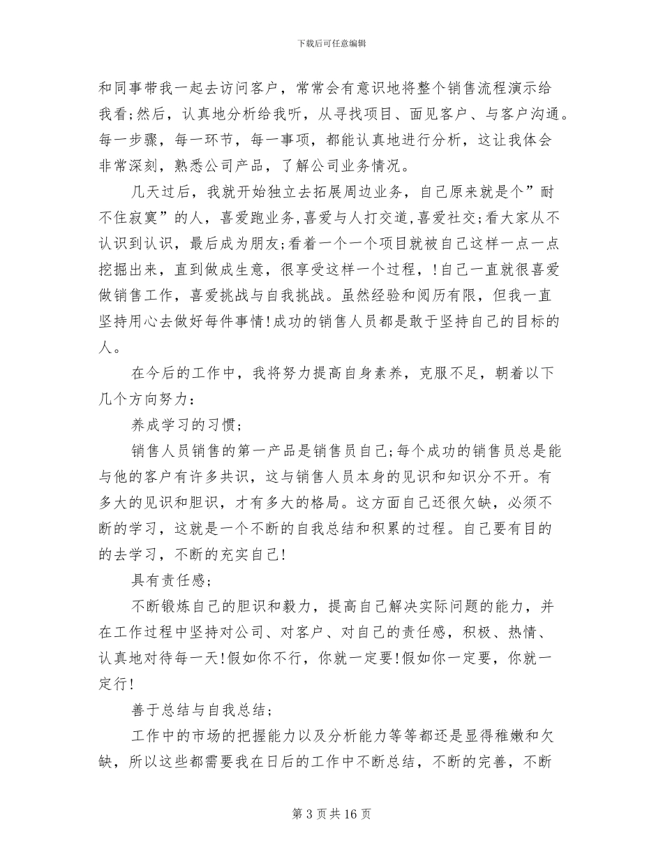 2024销售业务员个人总结_第3页