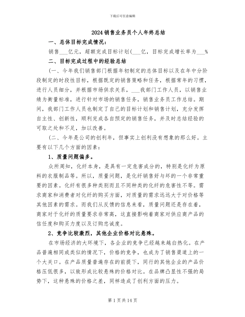 2024销售业务员个人年终总结_第1页