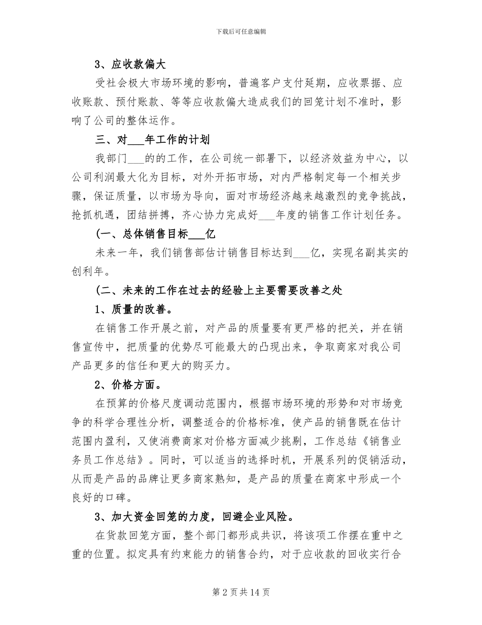 2024销售业务员个人年终总结_第2页