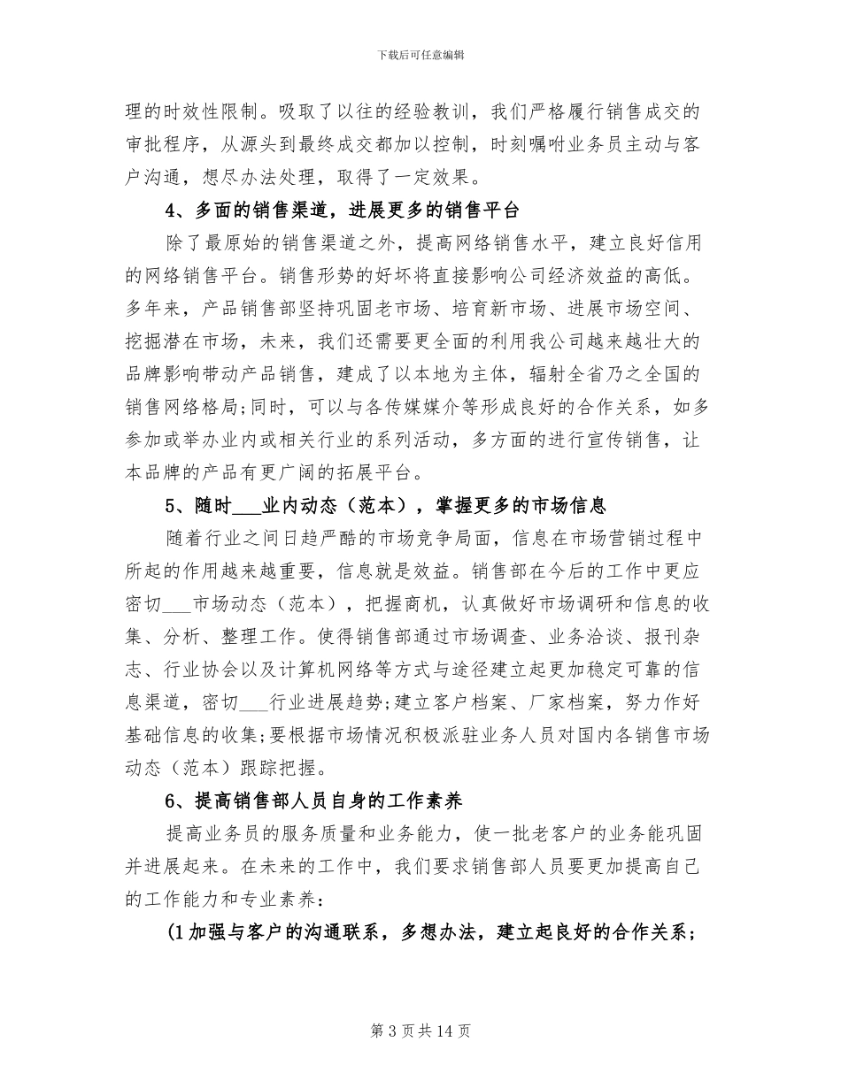 2024销售业务员个人年终总结_第3页