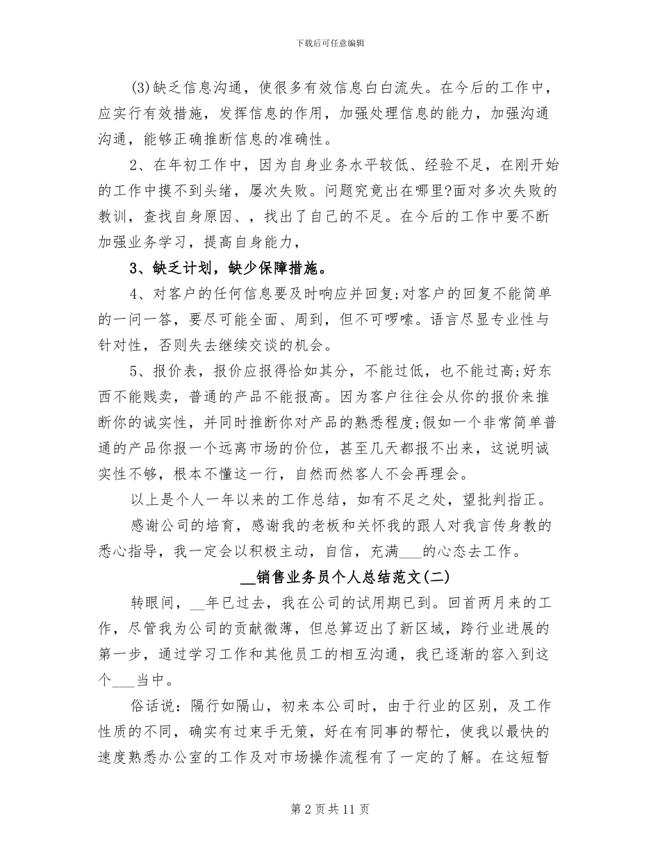 2024销售业务员个人总结范文_第2页