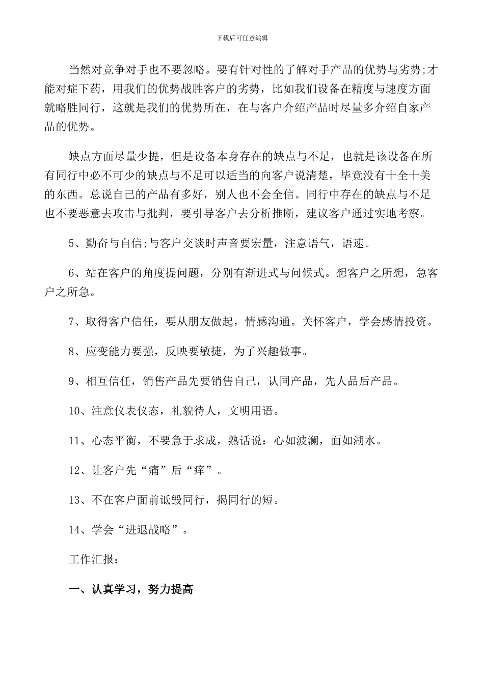 2024销售业务员个人述职报告范文_第2页