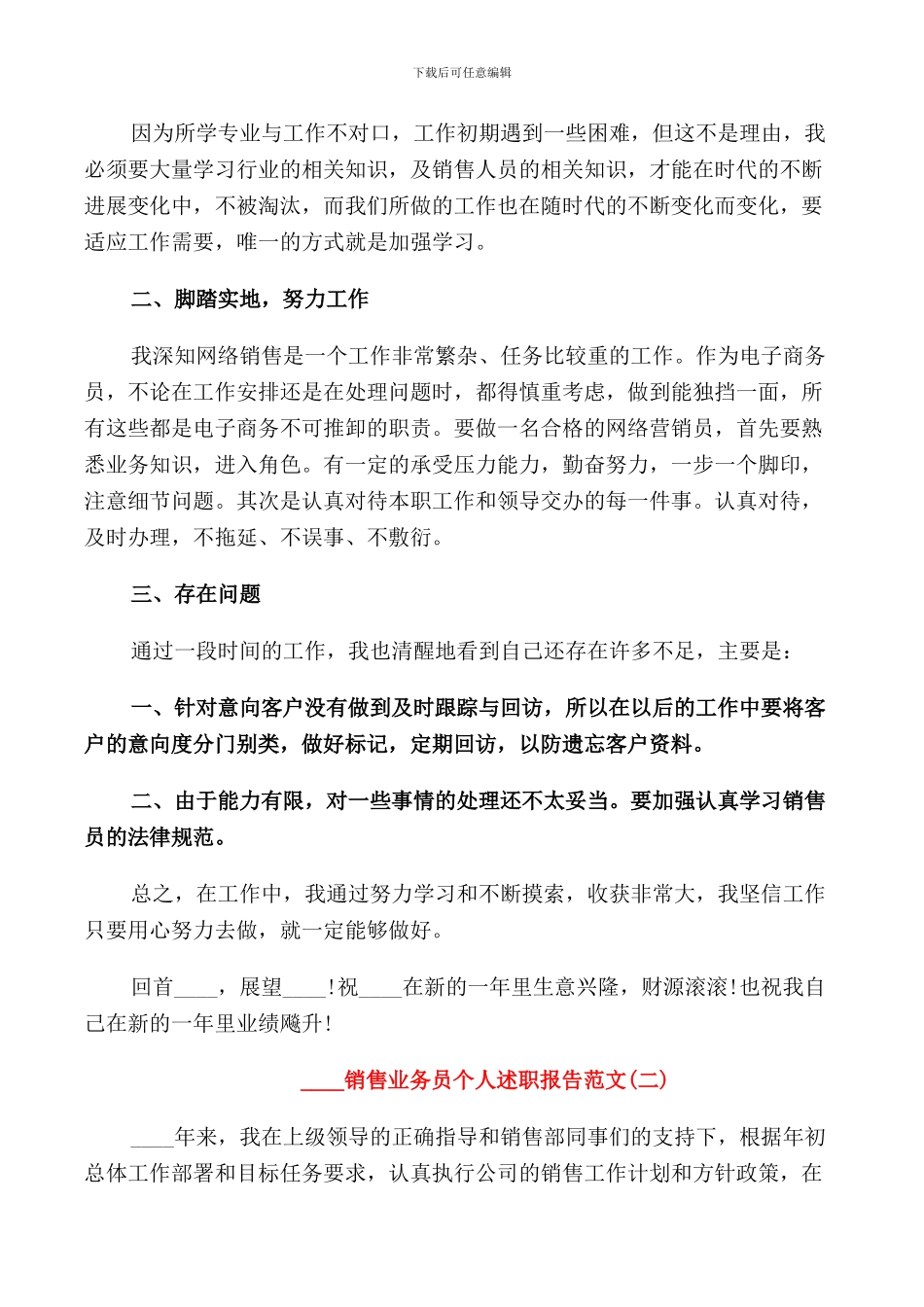2024销售业务员个人述职报告范文_第3页