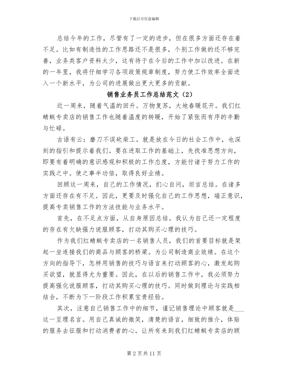2024销售业务员工作总结范文_第2页