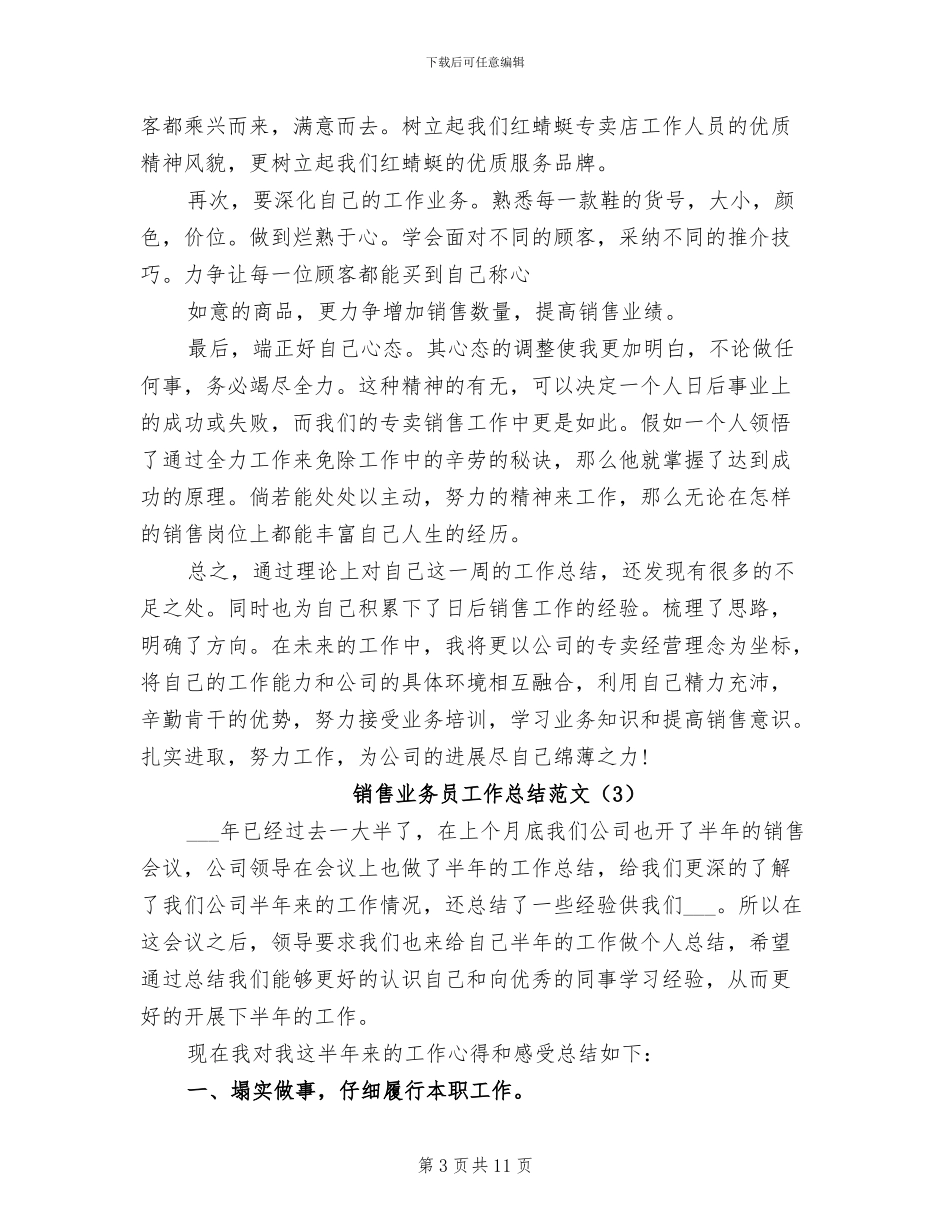 2024销售业务员工作总结范文_第3页