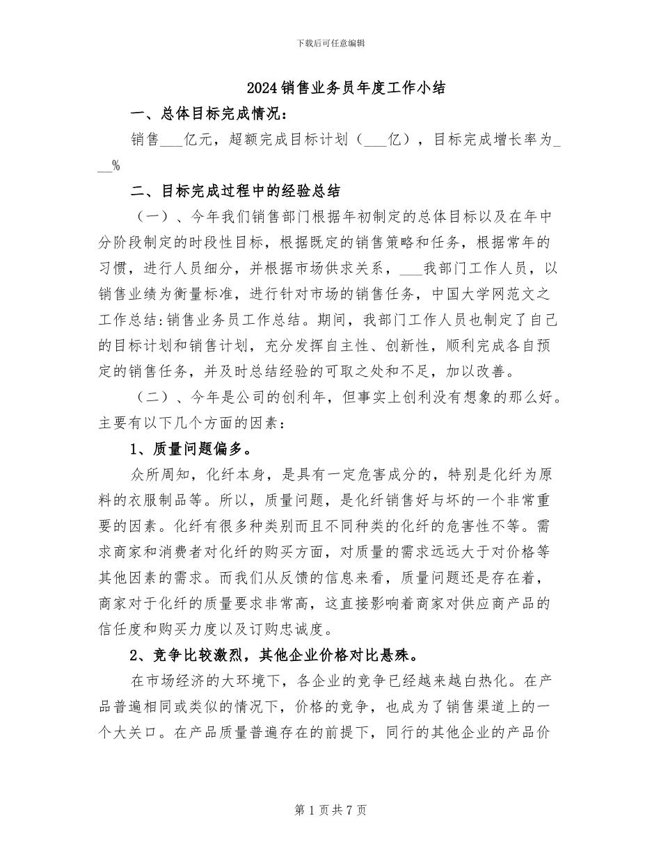2024销售业务员年度工作小结_第1页