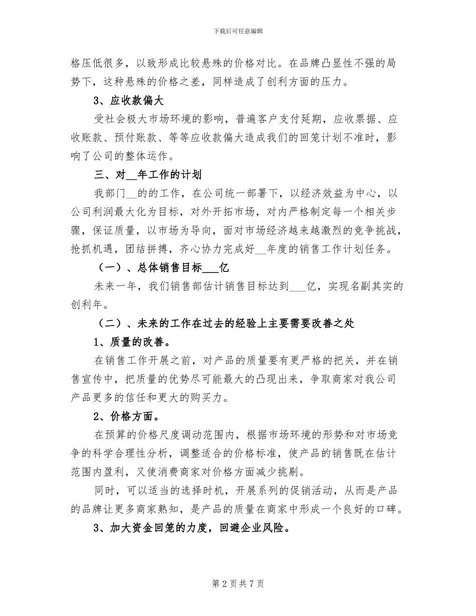 2024销售业务员年度工作小结_第2页