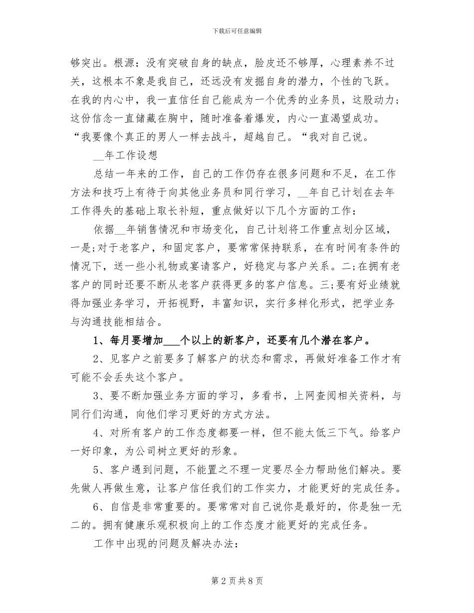 2024销售业务员年度工作总结_第2页