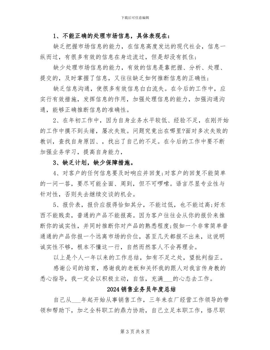 2024销售业务员年度工作总结_第3页