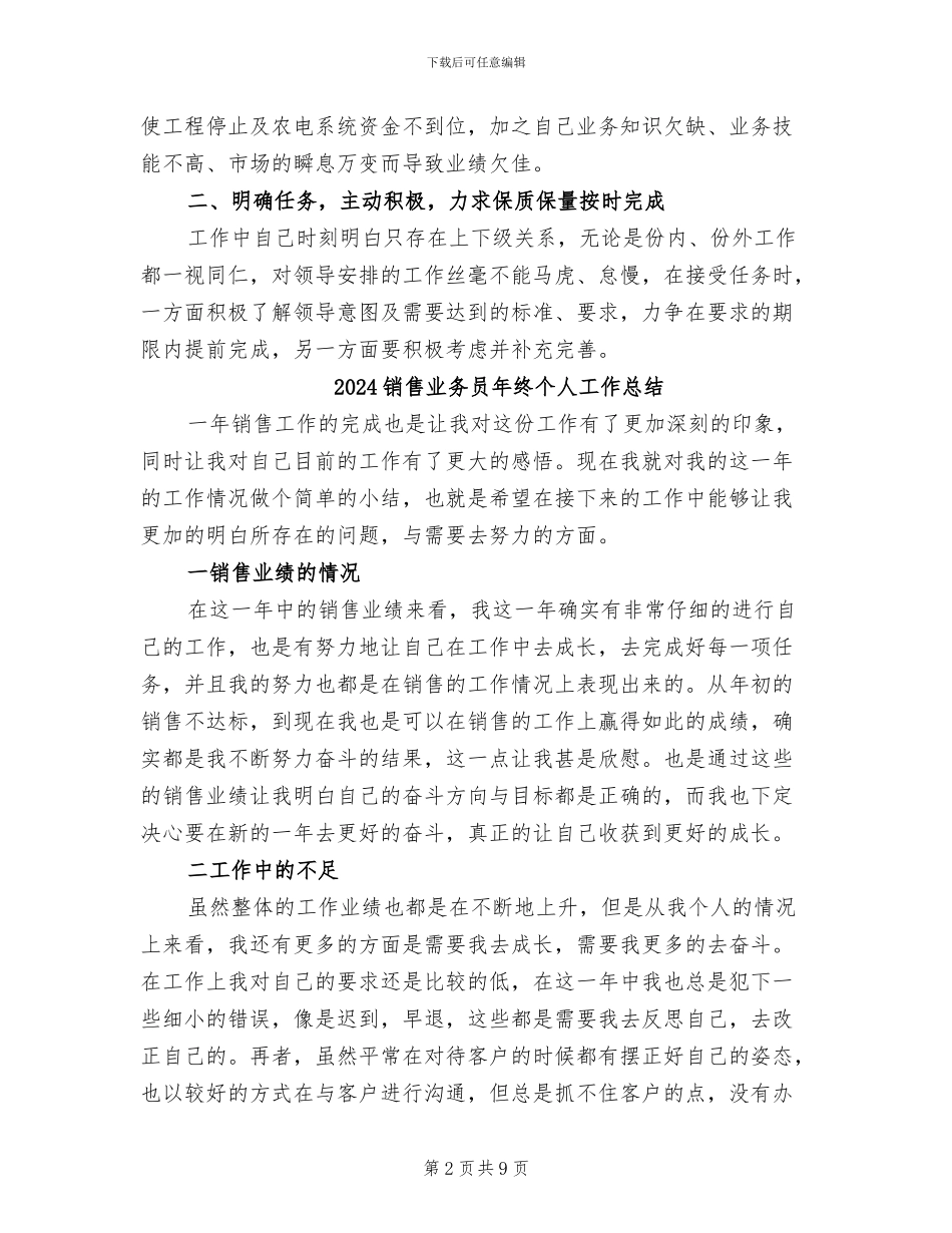 2024销售业务员年度总结范文_第2页