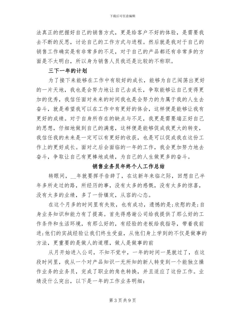 2024销售业务员年度总结范文_第3页