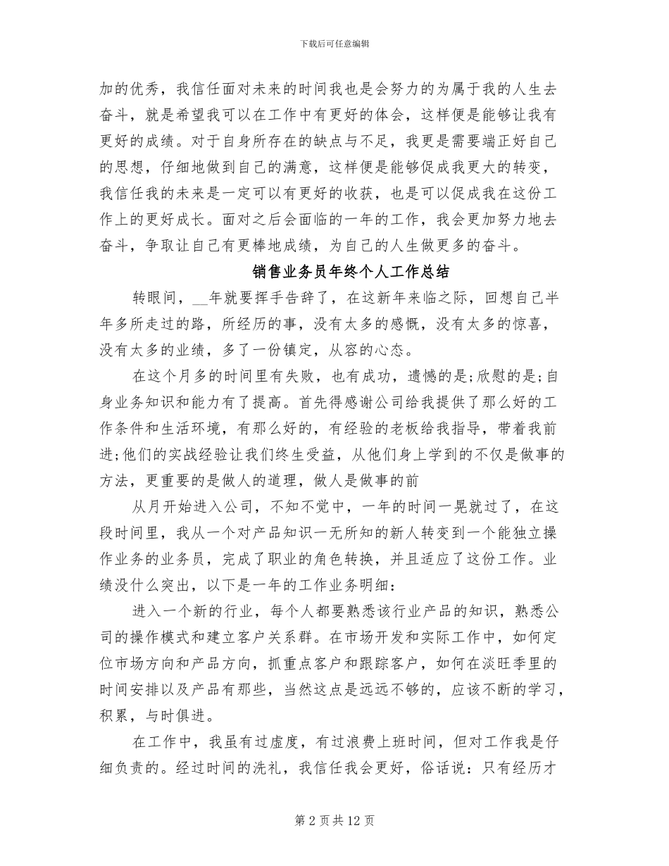 2024销售业务员年终个人工作总结_第2页