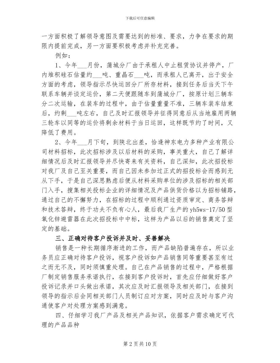 2024销售业务员年终个人总结_第2页