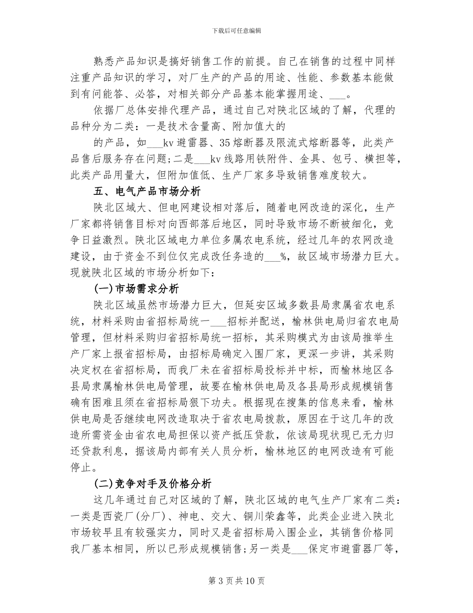 2024销售业务员年终个人总结_第3页