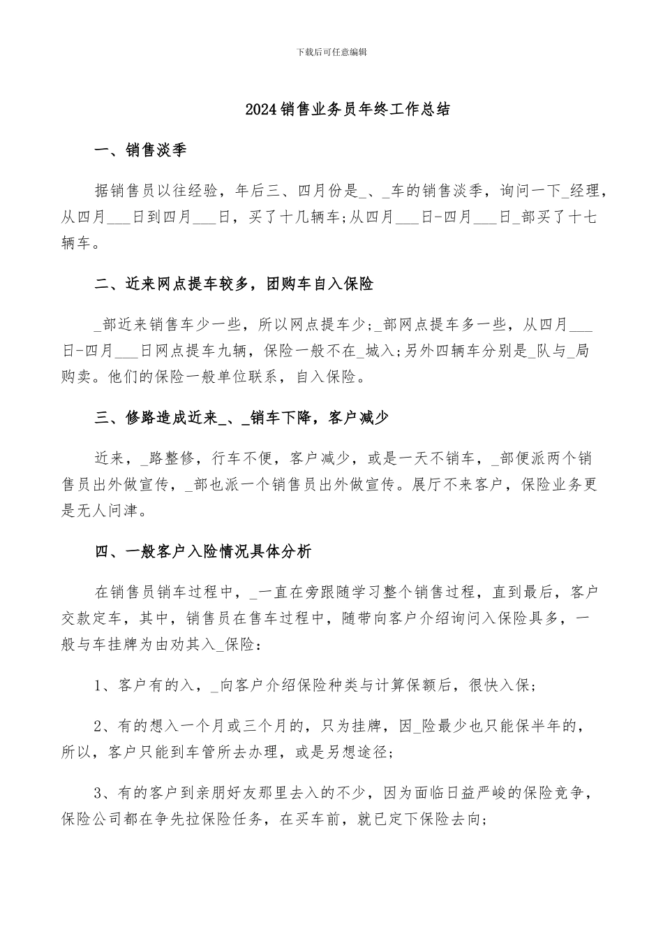 2024销售业务员年终工作总结_第1页
